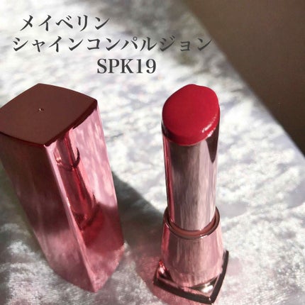 シャインコンパルジョン/MAYBELLINE NEW YORK/口紅を使ったクチコミ(2枚目)