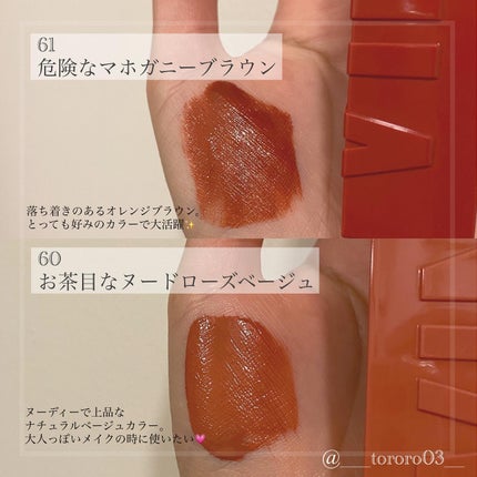 SPステイ ヴィニルインク 61 危険なマホガニーブラウン/MAYBELLINE NEW YORK/口紅を使ったクチコミ(3枚目)