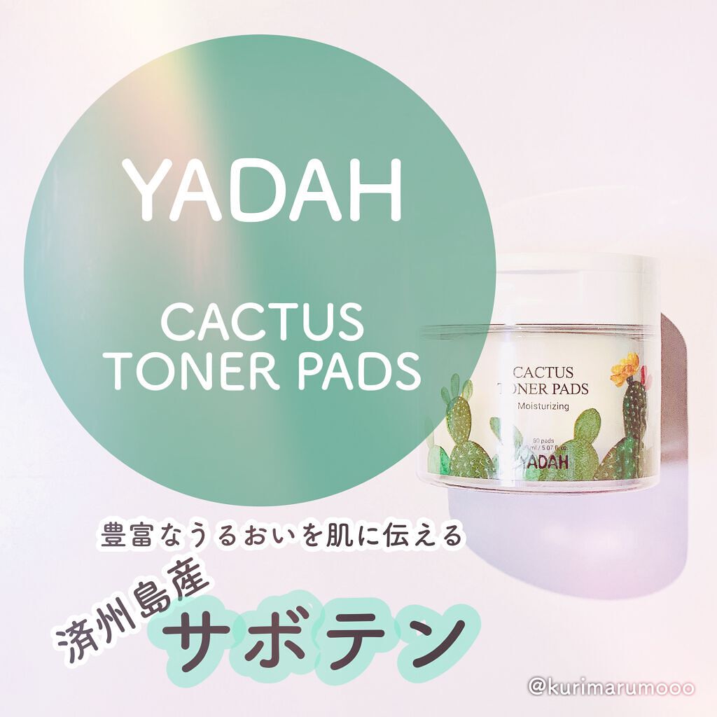 カクタストナーパッド/YADAH/トナーパッドを使ったクチコミ（1枚目）