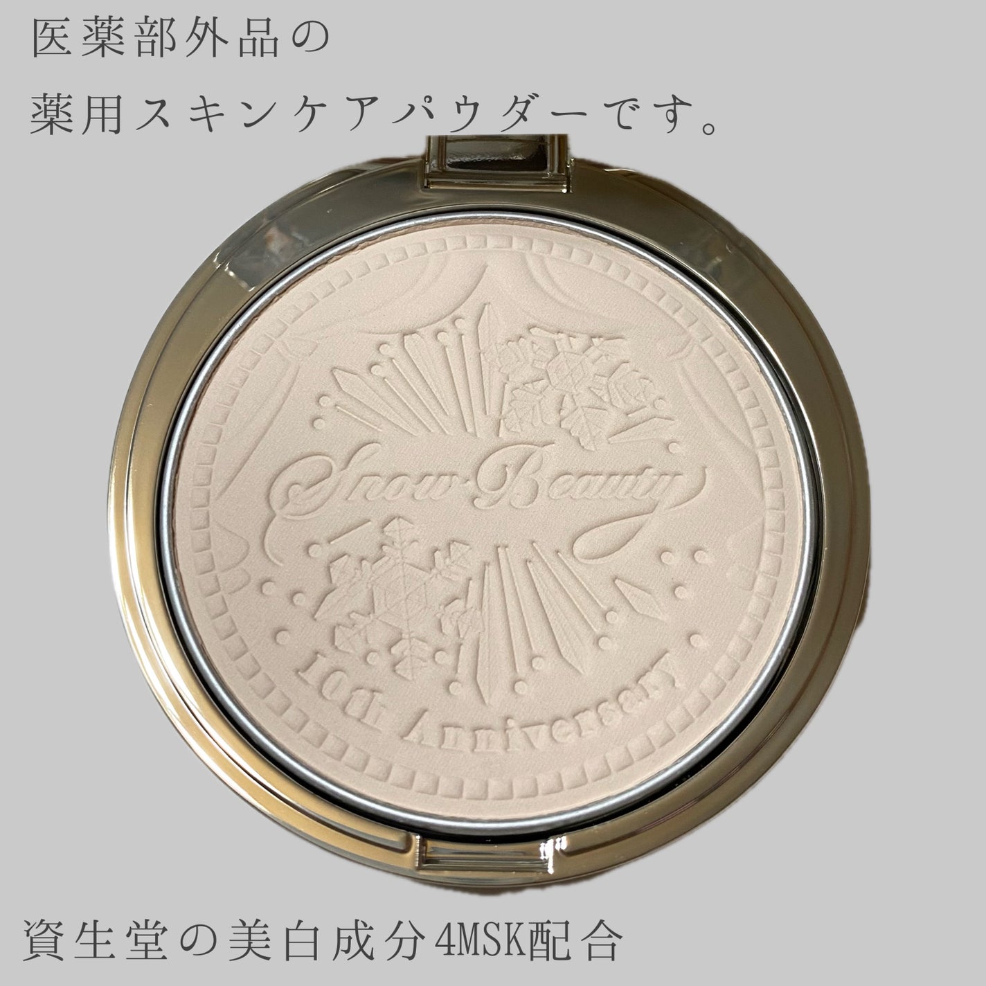 スノービューティー2023 薬用美白スキンケアパウダー/スノービューティー/プレストパウダーを使ったクチコミ(3枚目)