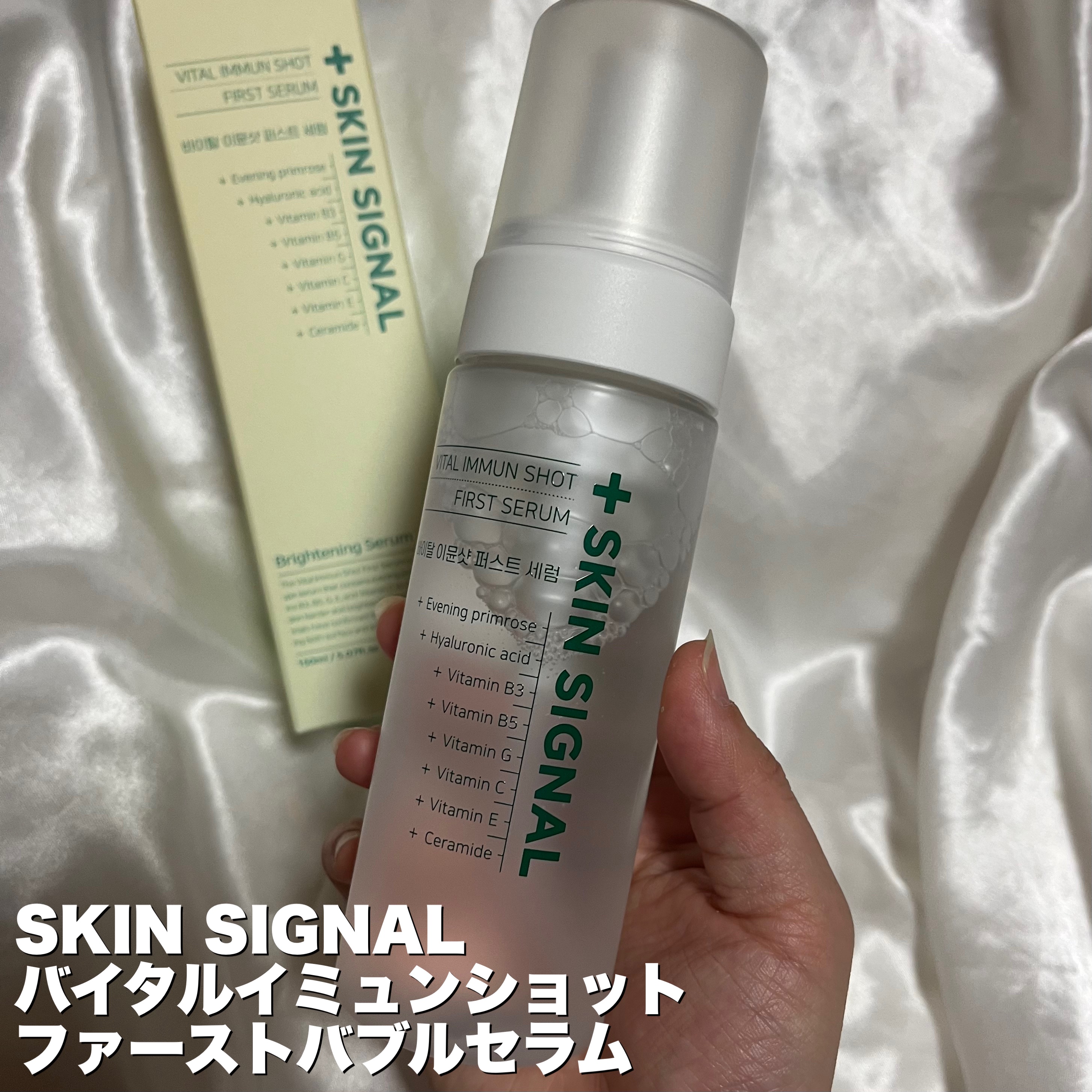 バイタルイミュンショットファーストバブルセラム/SKIN SIGNAL/美容液を使ったクチコミ（2枚目）