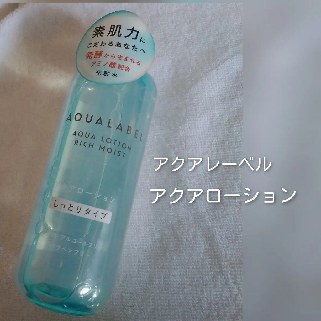 アクアローション (さっぱり・しっとり)/アクアレーベル/化粧水を使ったクチコミ(1枚目)