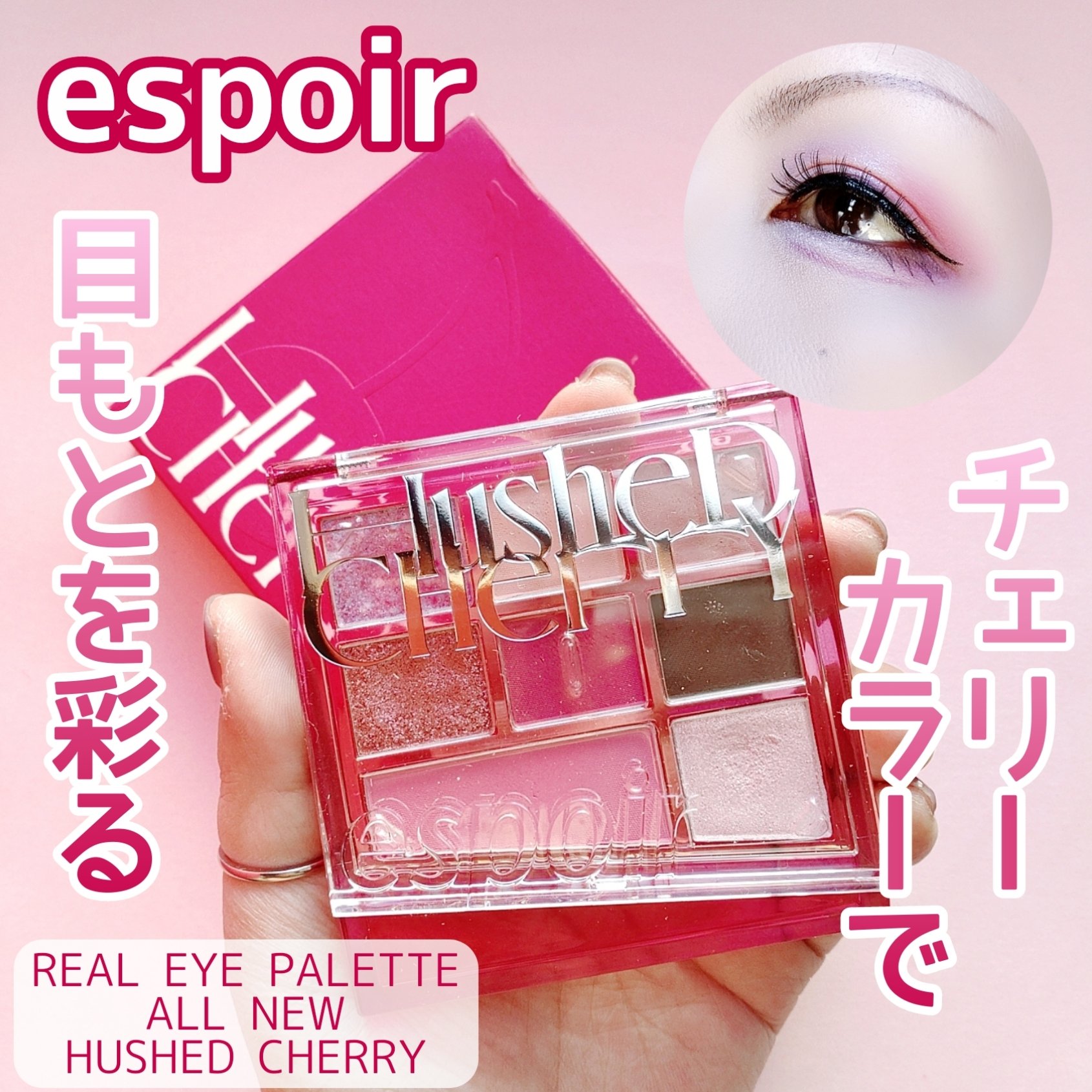 リアルアイパレットオールニュー/espoir/マルチパレットを使ったクチコミ（1枚目）