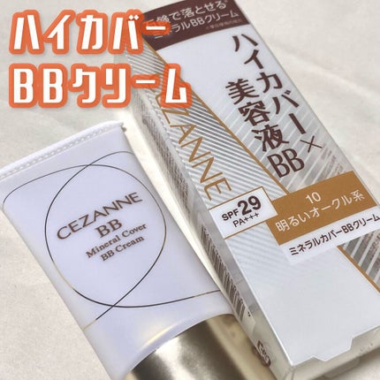 ミネラルカバーBBクリーム/CEZANNE/BBクリームを使ったクチコミ(1枚目)