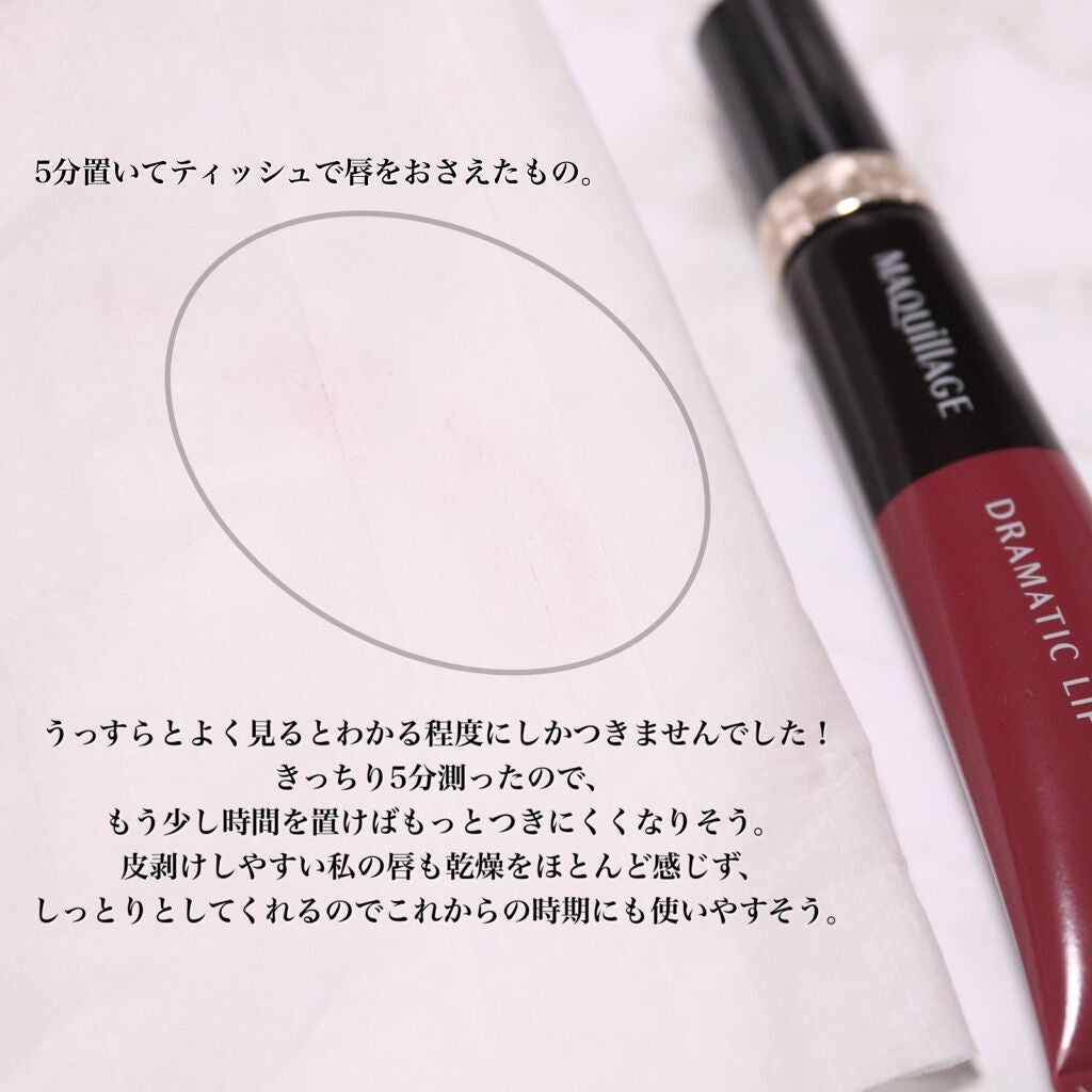 ドラマティックリップティント/マキアージュ/リップティントを使ったクチコミ(4枚目)