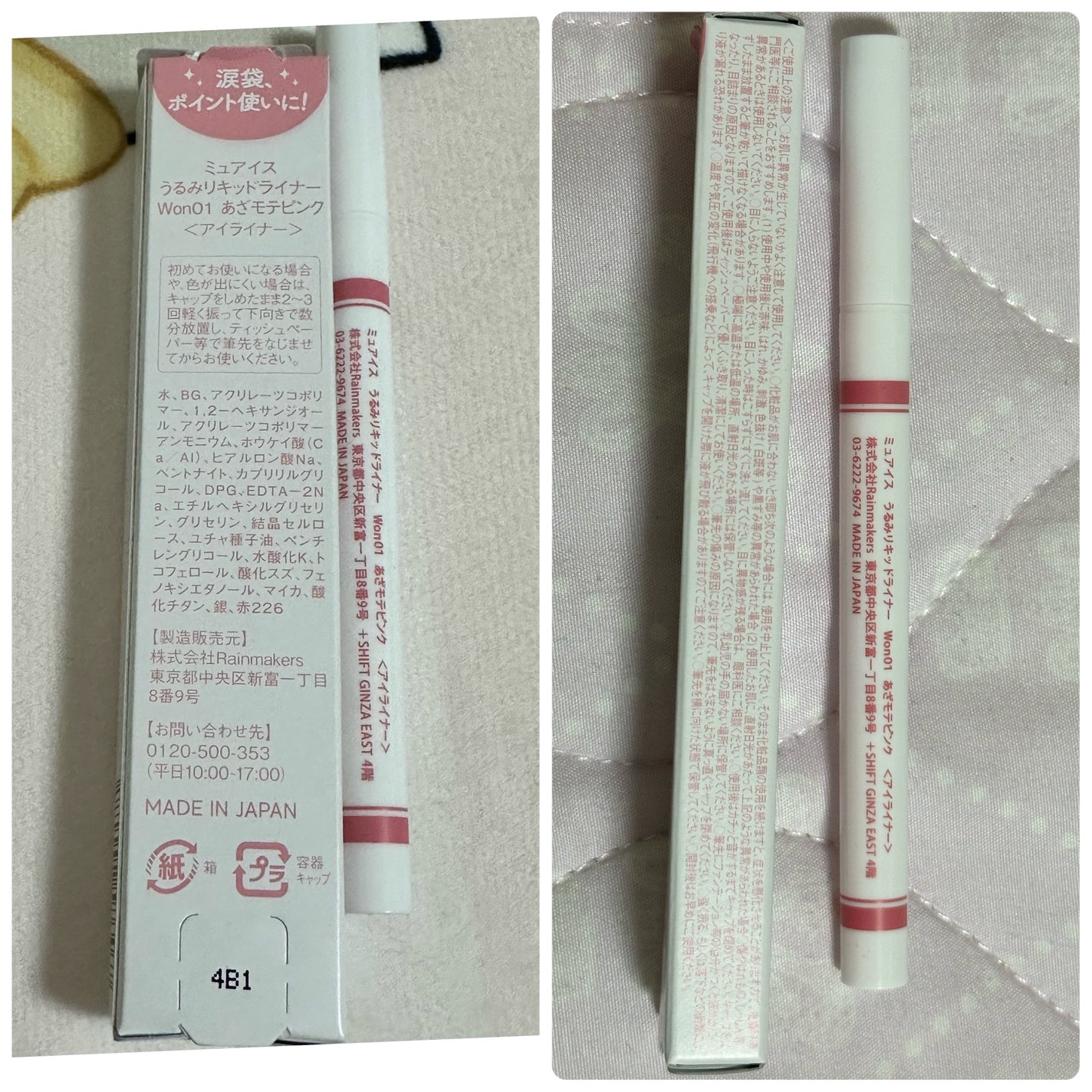 うるみリキッドライナー/muice/リキッドアイライナーを使ったクチコミ(5枚目)