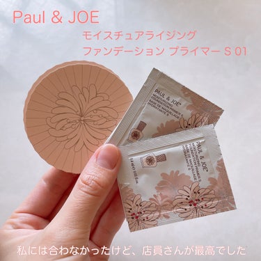 モイスチュアライジング ファンデーション プライマー S/PAUL & JOE BEAUTE/化粧下地を使ったクチコミ（1枚目）