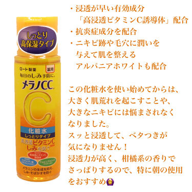 薬用しみ対策 美白化粧水 しっとりタイプ メラノccの効果に関する口コミ ﾟプチプラだけど効果大 私の By 珊瑚 フォロバ100 乾燥肌 代前半 Lips