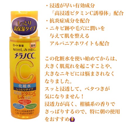 薬用しみ対策 美白化粧水 しっとりタイプ/メラノCC/化粧水を使ったクチコミ(3枚目)