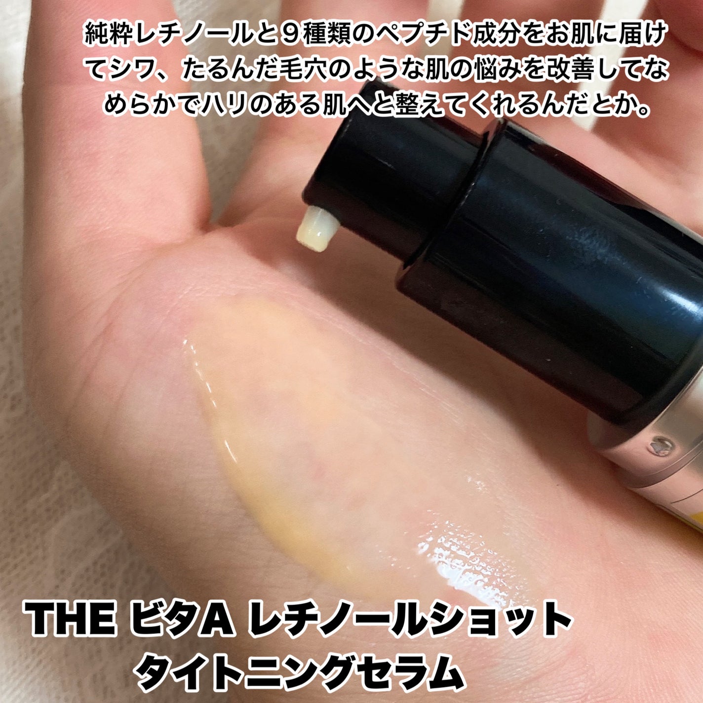 THE ビタA レチノールショット タイトニングセラム /celimax/美容液を使ったクチコミ(3枚目)