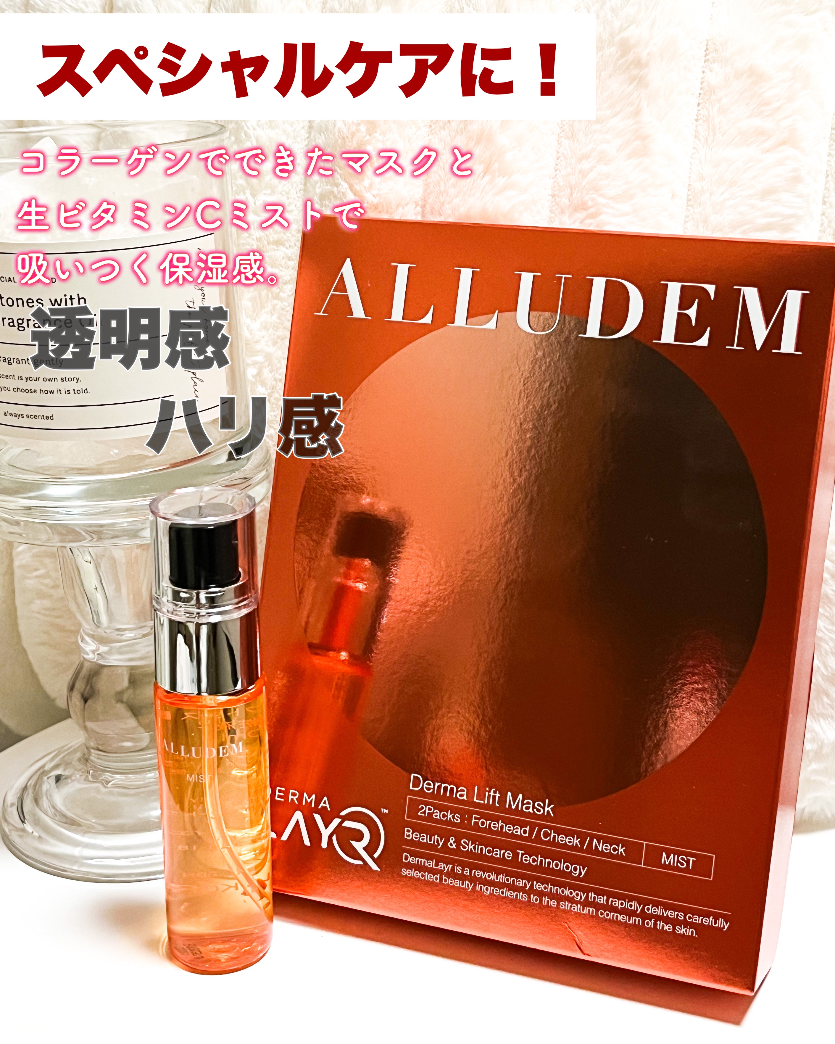 Derma Lift Mask/ALLUDEM/スキンケアキットを使ったクチコミ（1枚目）