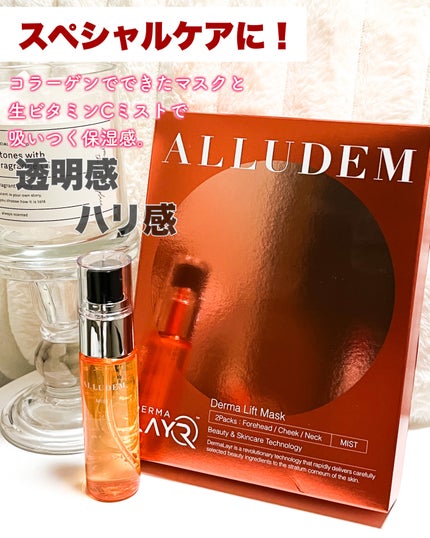 Derma Lift Mask/ALLUDEM/スキンケアキットを使ったクチコミ(1枚目)