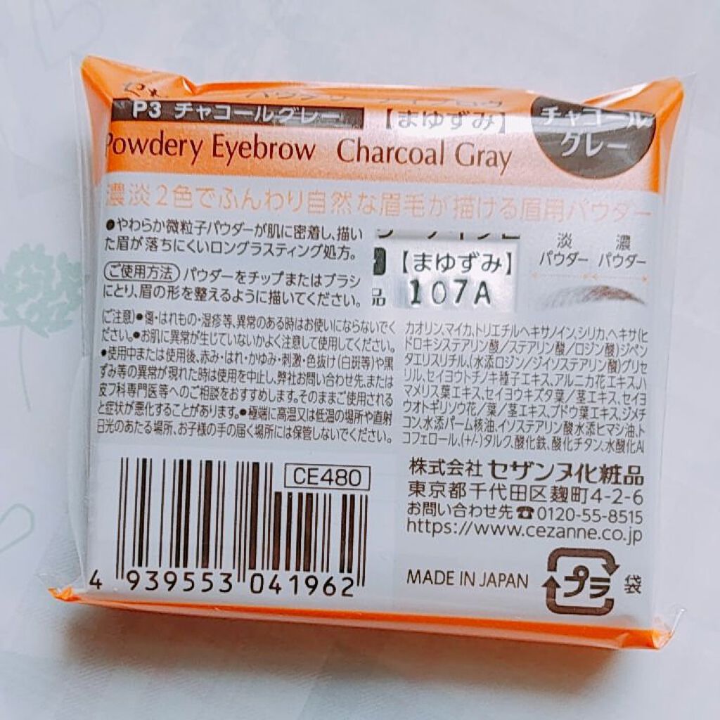 パウダーアイブロウR チャコールグレー/CEZANNE/パウダーアイブロウを使ったクチコミ（2枚目）