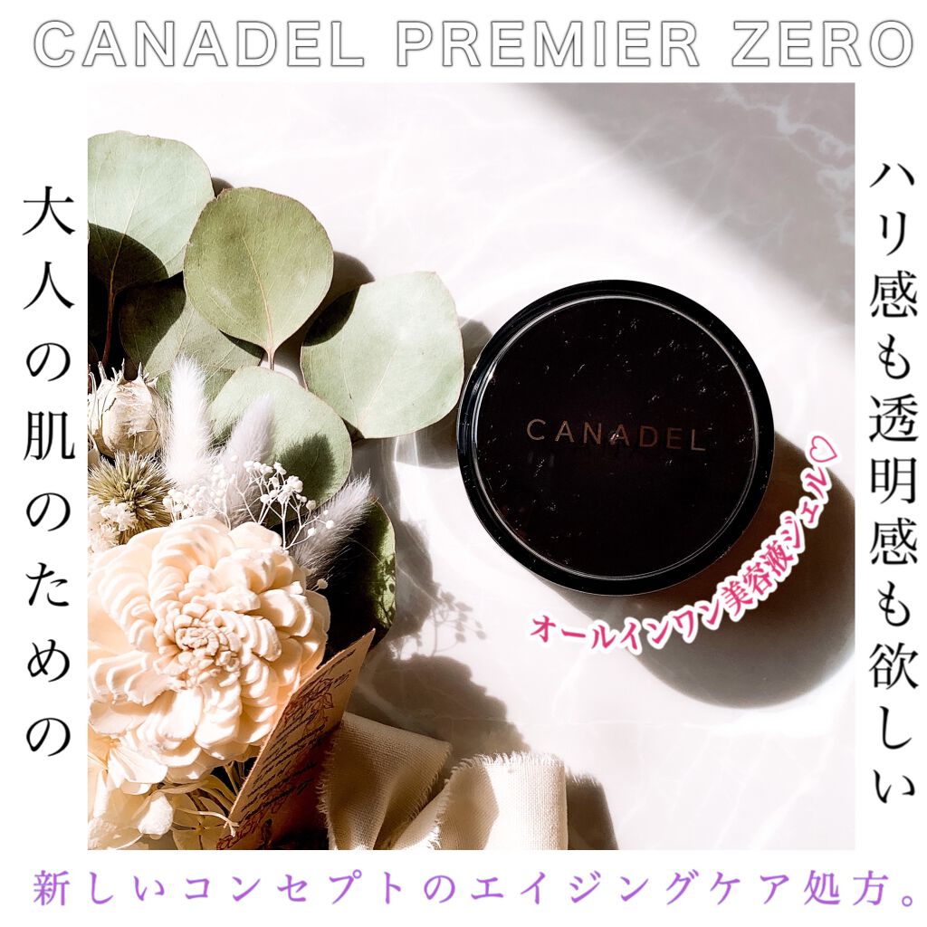 プレミアゼロ/CANADEL/オールインワン化粧品を使ったクチコミ(2枚目)