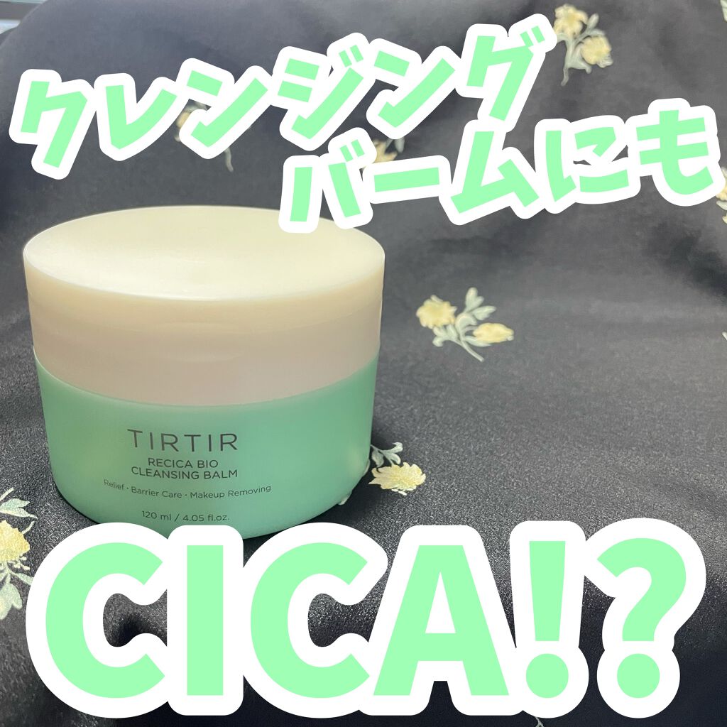 リシカバイオクレンジングバーム/TIRTIR(ティルティル)/クレンジングクリームを使ったクチコミ（1枚目）