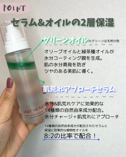 グリーンカーミングセラムミスト/Free Moment /ミスト状化粧水を使ったクチコミ(4枚目)