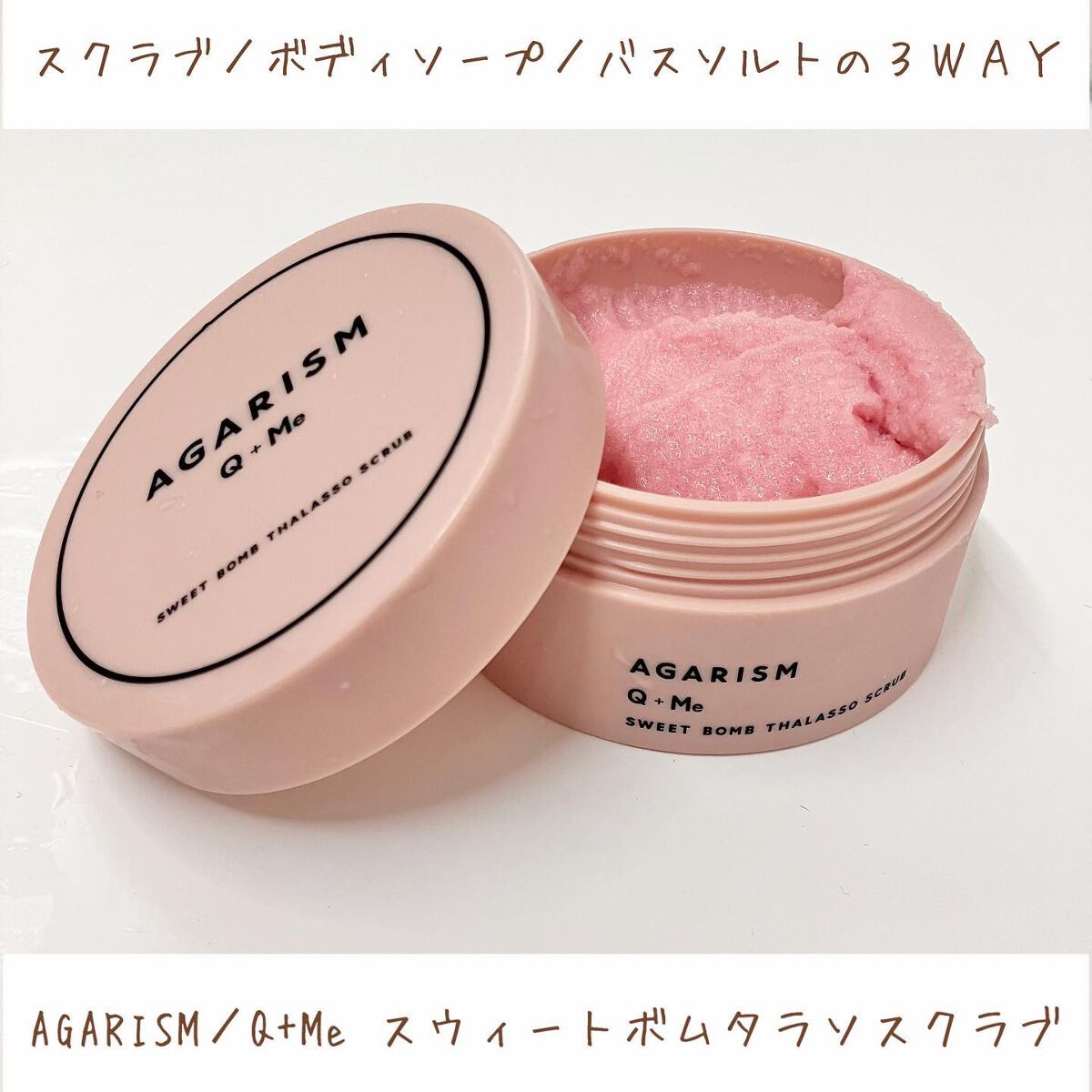 Q+Me スウィート ボム タラソ スクラブ/AGARISM/バスト・ヒップケアを使ったクチコミ(1枚目)