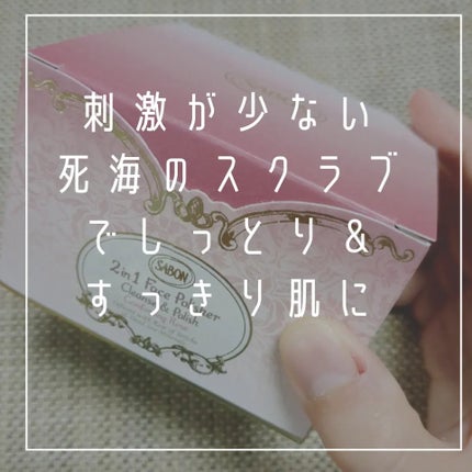 フェイスポリッシャー コンフォーティング・ローズ/SABON/スクラブ・ゴマージュを使ったクチコミ(2枚目)