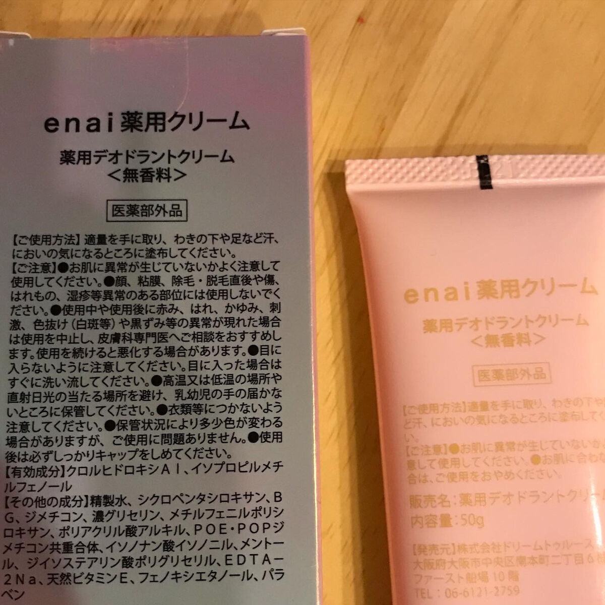 enaiデリケートゾーン専用薬用デオドラントクリーム/enai/デリケートゾーンケアを使ったクチコミ（2枚目）