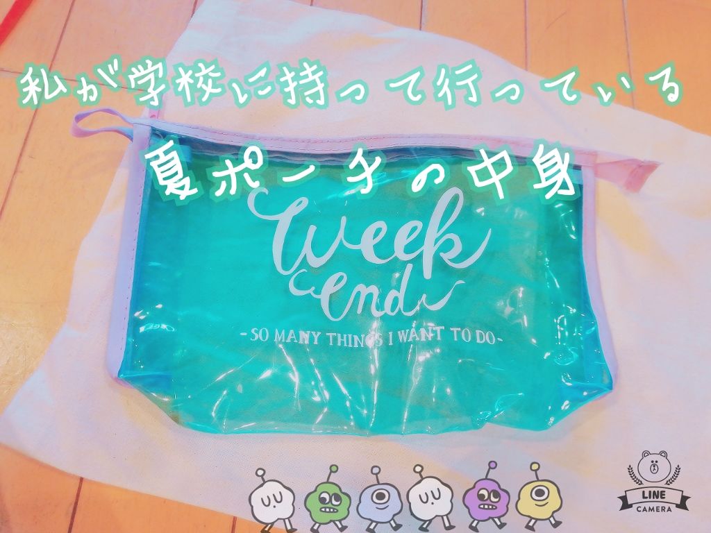 N on LIPS 「コンニチワ!マナどす!(相撲感強め)今回は夏ポーチの中身🌟を紹..」(1枚目)