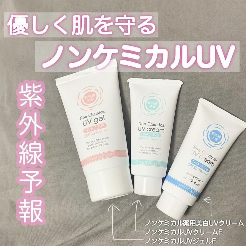 紫外線予報 ノンケミカル薬用美白UVクリームM/紫外線予報/日焼け止めクリームを使ったクチコミ（1枚目）
