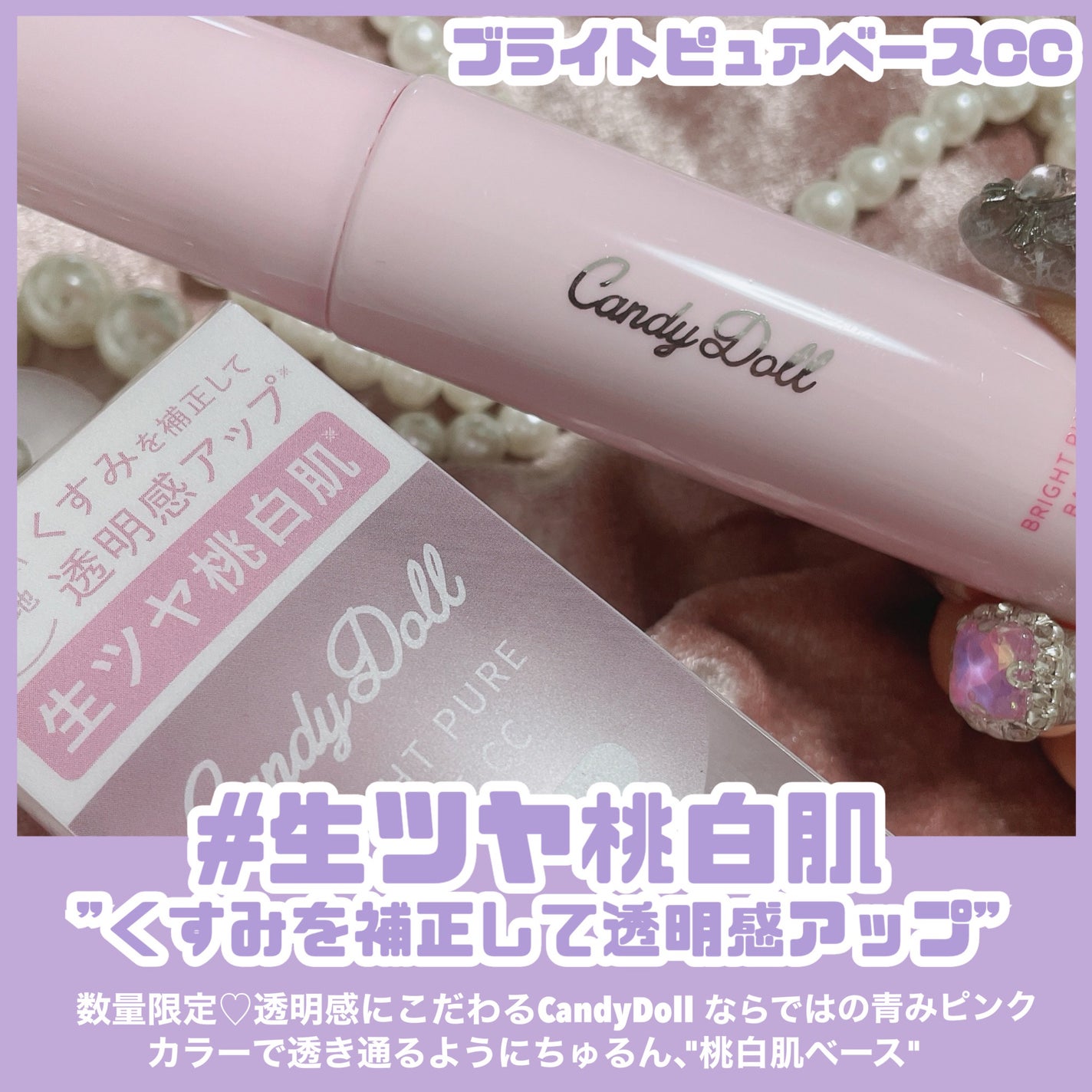 ブライトピュアベースCC/CandyDoll/CCクリームを使ったクチコミ(5枚目)