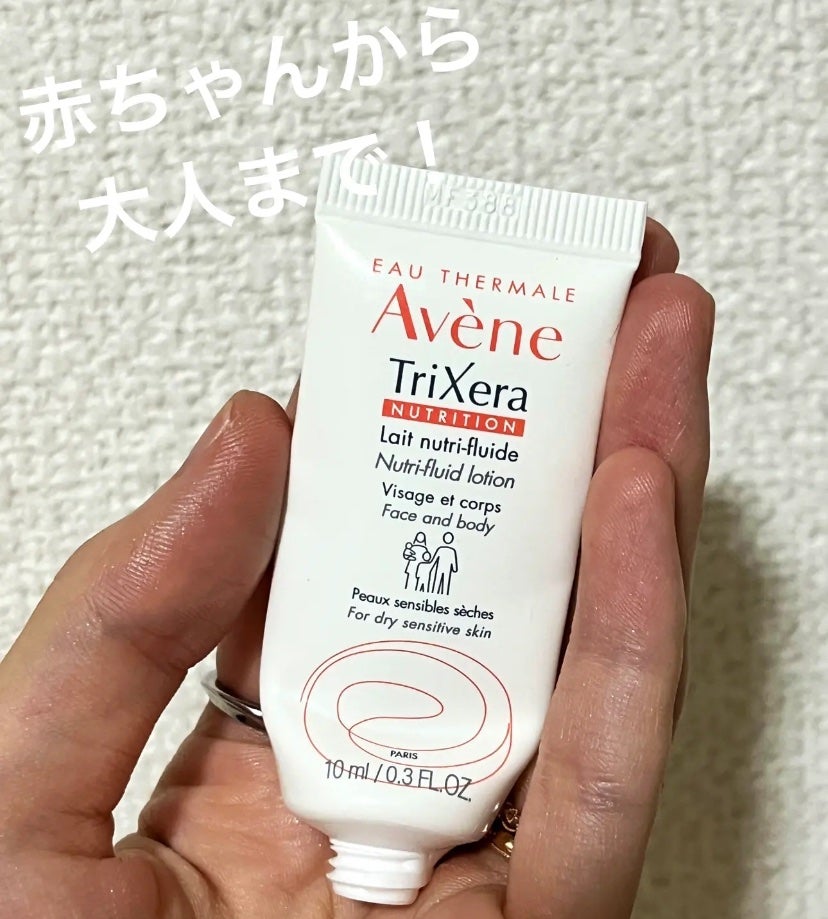 トリクセラNT フルイドミルク/アベンヌ/ボディミルクを使ったクチコミ(1枚目)
