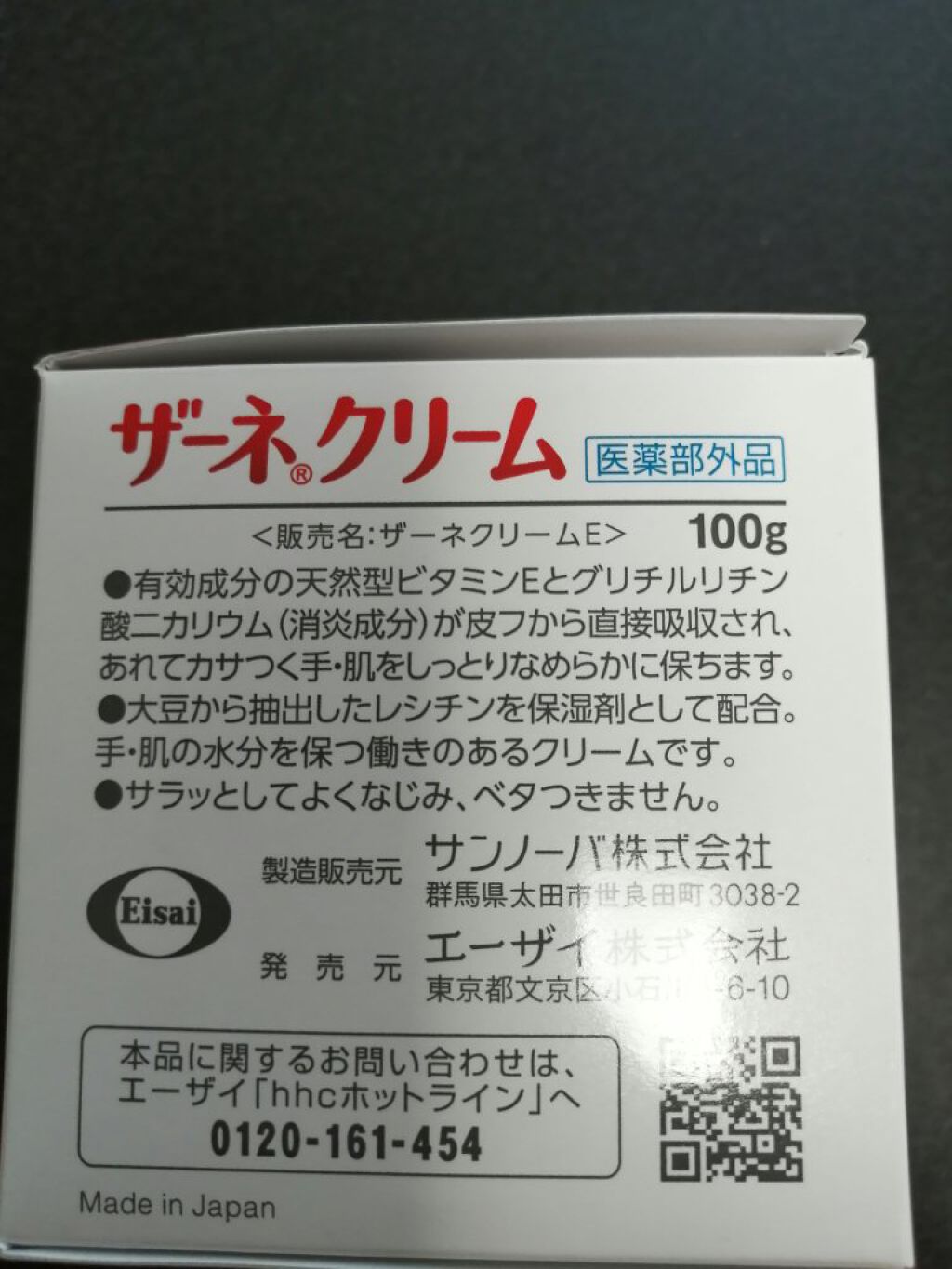 ザーネクリーム/ザーネ/ボディクリームを使ったクチコミ（2枚目）