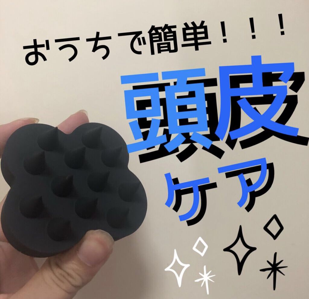 uka scalp brush kenzan/uka/スカルプブラシを使ったクチコミ（1枚目）