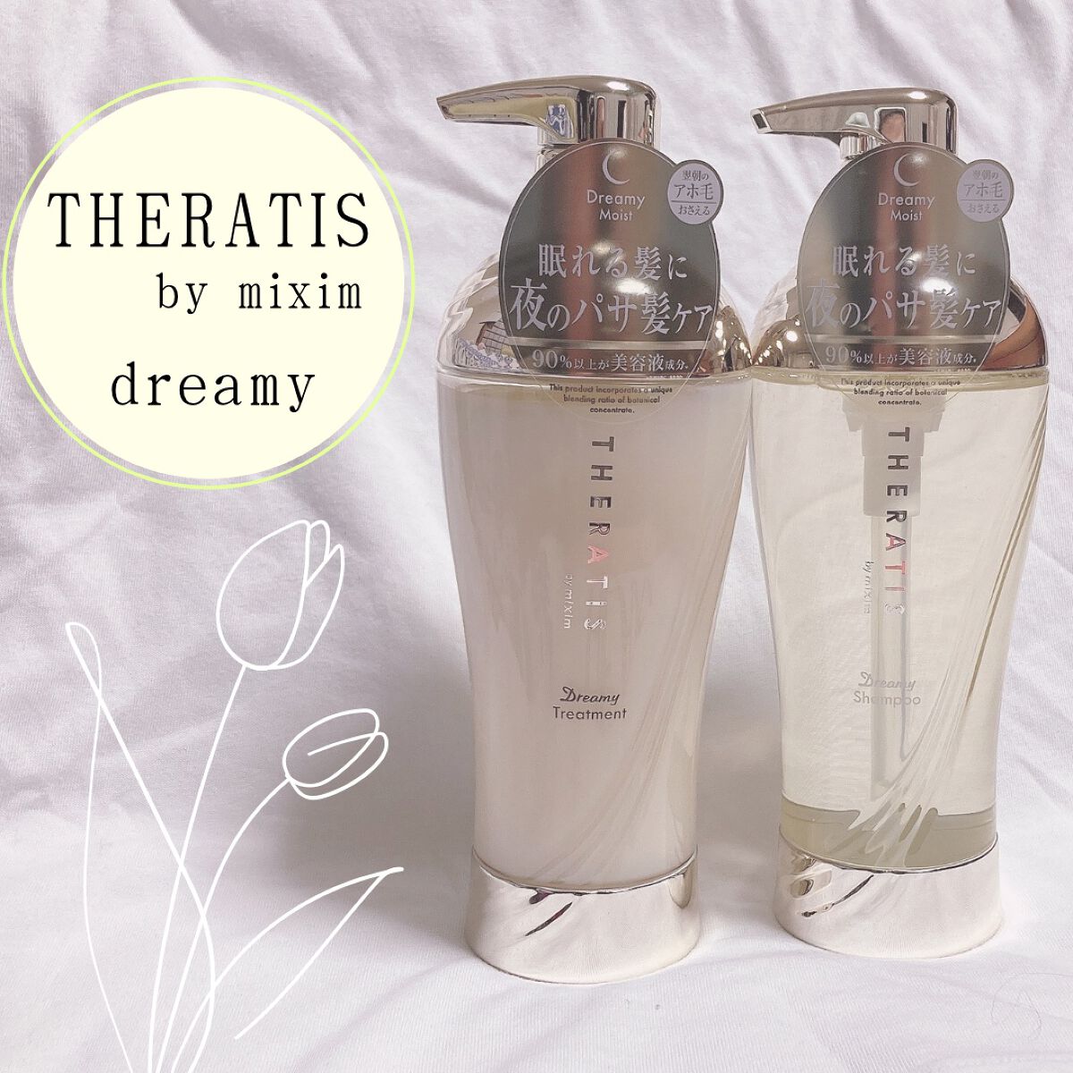 ドリーミー モイスト シャンプー/ヘアトリートメント/THERATIS/市販シャンプーを使ったクチコミ(1枚目)