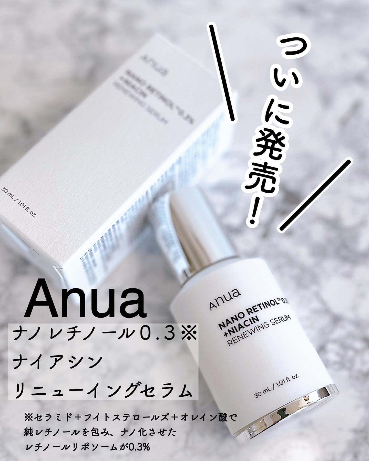 レチノール0.3 ナイアシンリニューイングセラム/Anua/美容液を使ったクチコミ（1枚目）