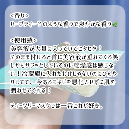 ティーツリーハーブシカマスクパック/WellDerma/シートマスク・パックを使ったクチコミ(3枚目)