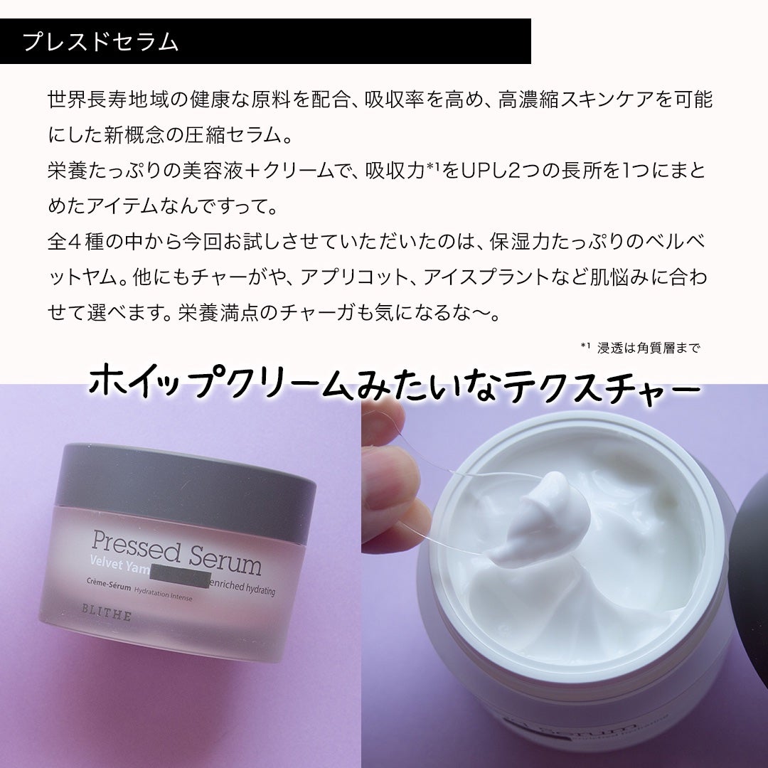 Pressed Serum Velvet Yam/BLITHE/美容液を使ったクチコミ(7枚目)