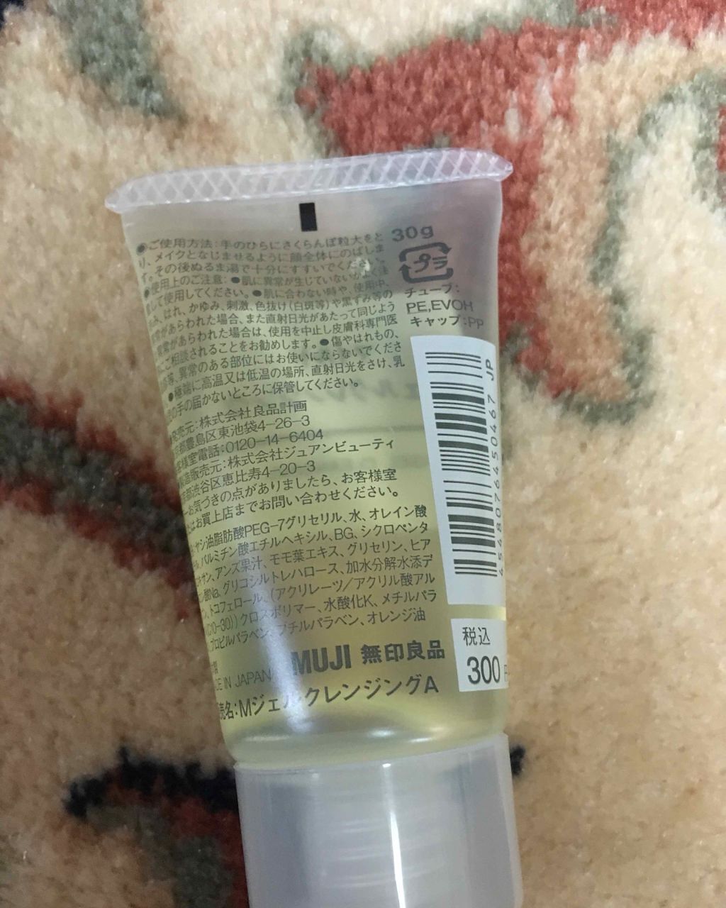 マイルドジェルクレンジング/無印良品/クレンジングジェルを使ったクチコミ(2枚目)