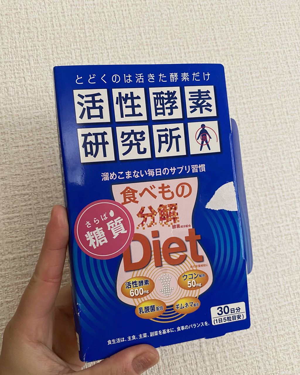 活性酵素/活性酵素研究所/ボディサプリメントを使ったクチコミ（1枚目）