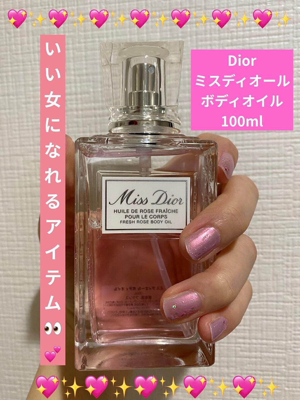 ミスディオールボディオイル｜Diorの口コミ - Dior ミスディオール ...