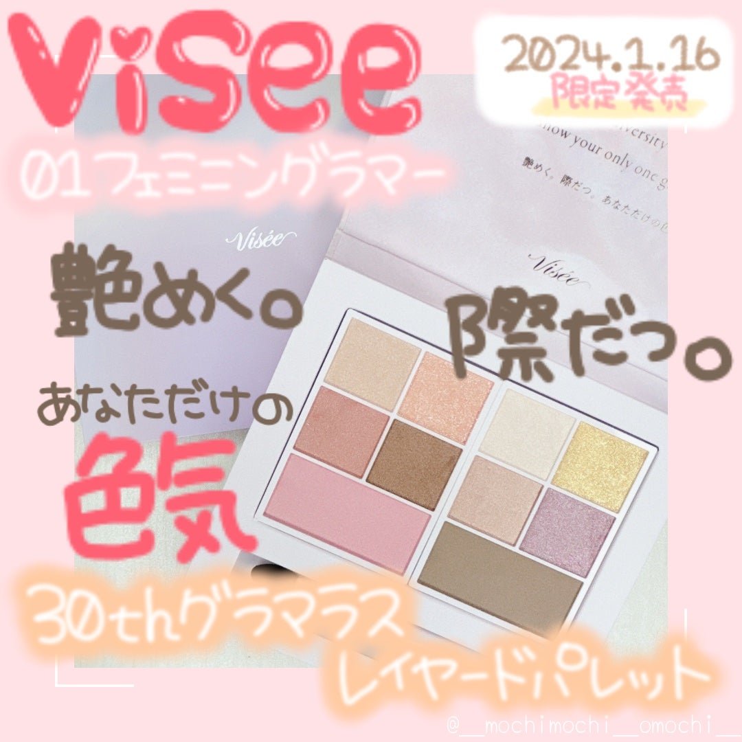 30th グラマラス レイヤード パレット/Visée/マルチパレットを使ったクチコミ(1枚目)