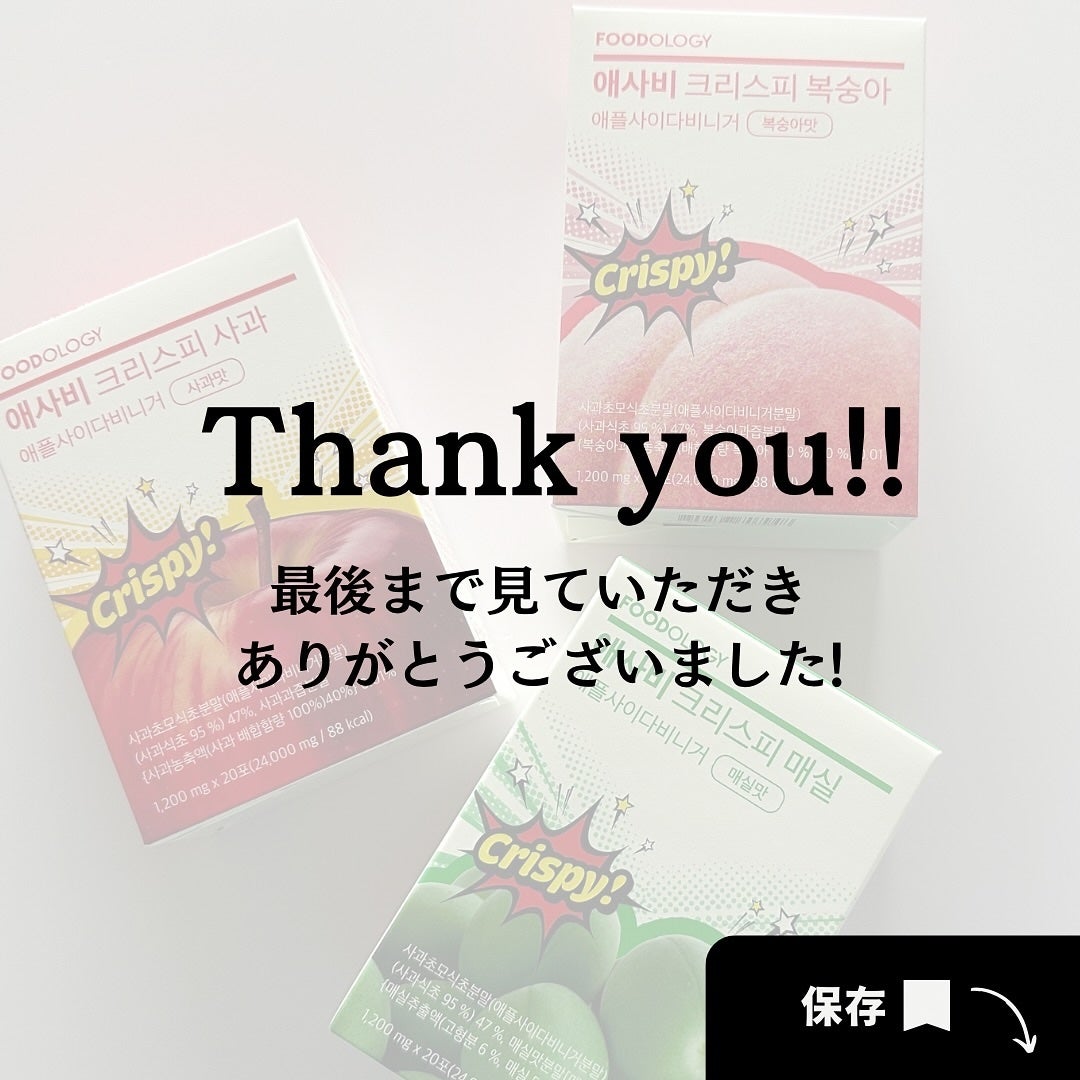 アップルサイダービネガークリスピー/FOODOLOGY/その他飲むお酢を使ったクチコミ(7枚目)