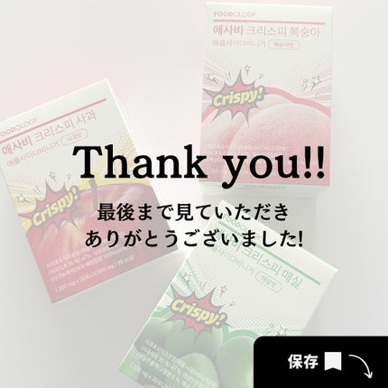 アップルサイダービネガークリスピー/FOODOLOGY/その他飲むお酢を使ったクチコミ(7枚目)