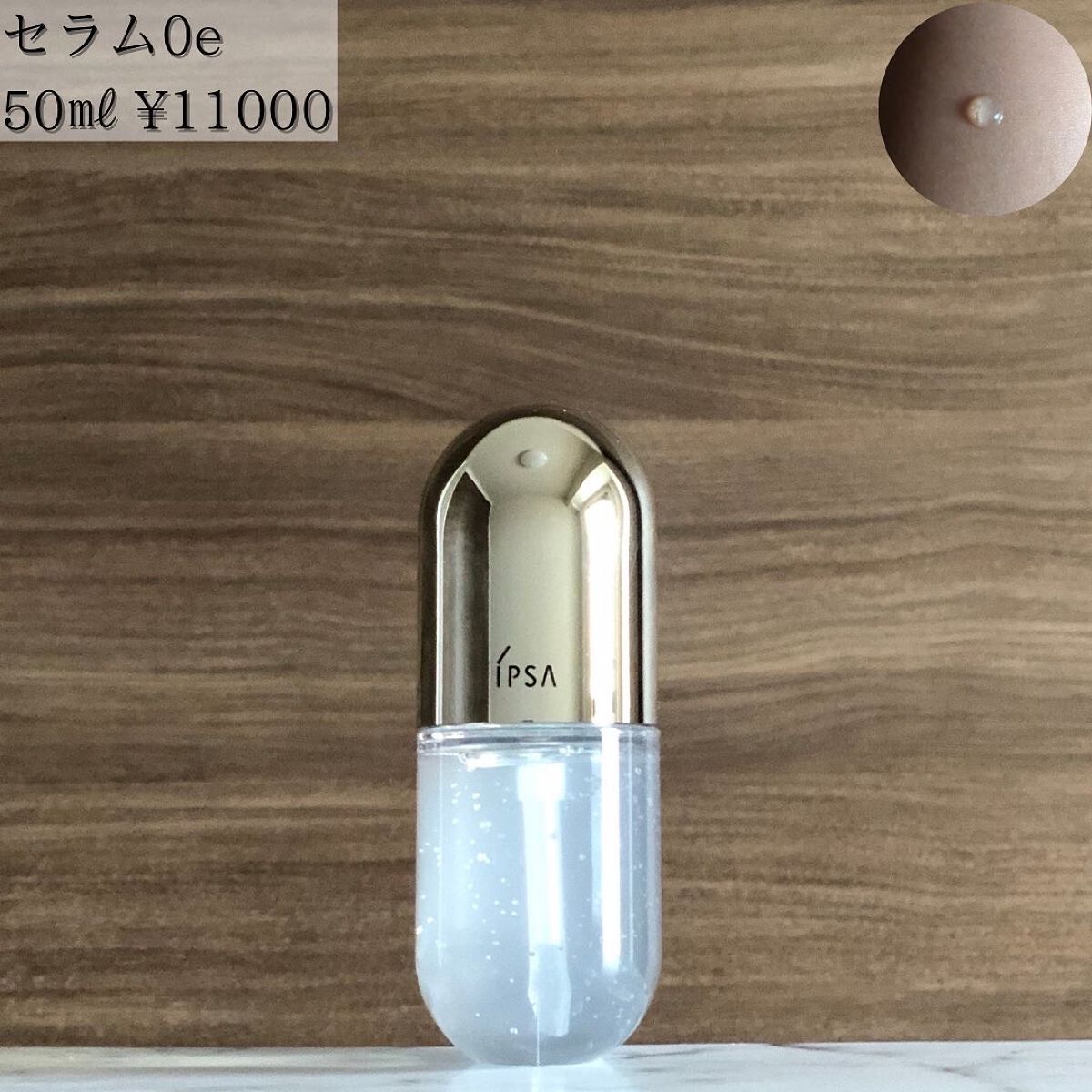 セラム ０ e /IPSA/美容液を使ったクチコミ（2枚目）