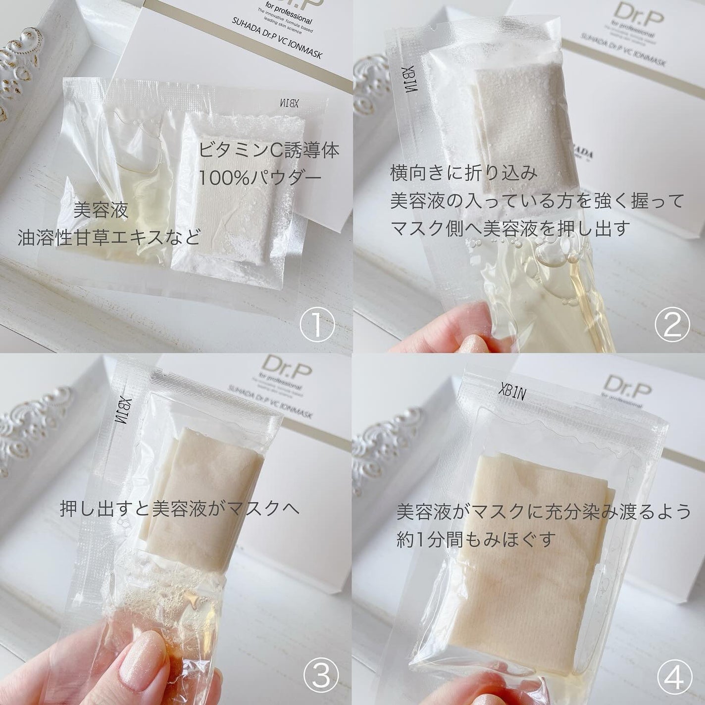 スハダDR.P VCイオンマスク/スハダコスメチックス/シートマスク・パックを使ったクチコミ(3枚目)