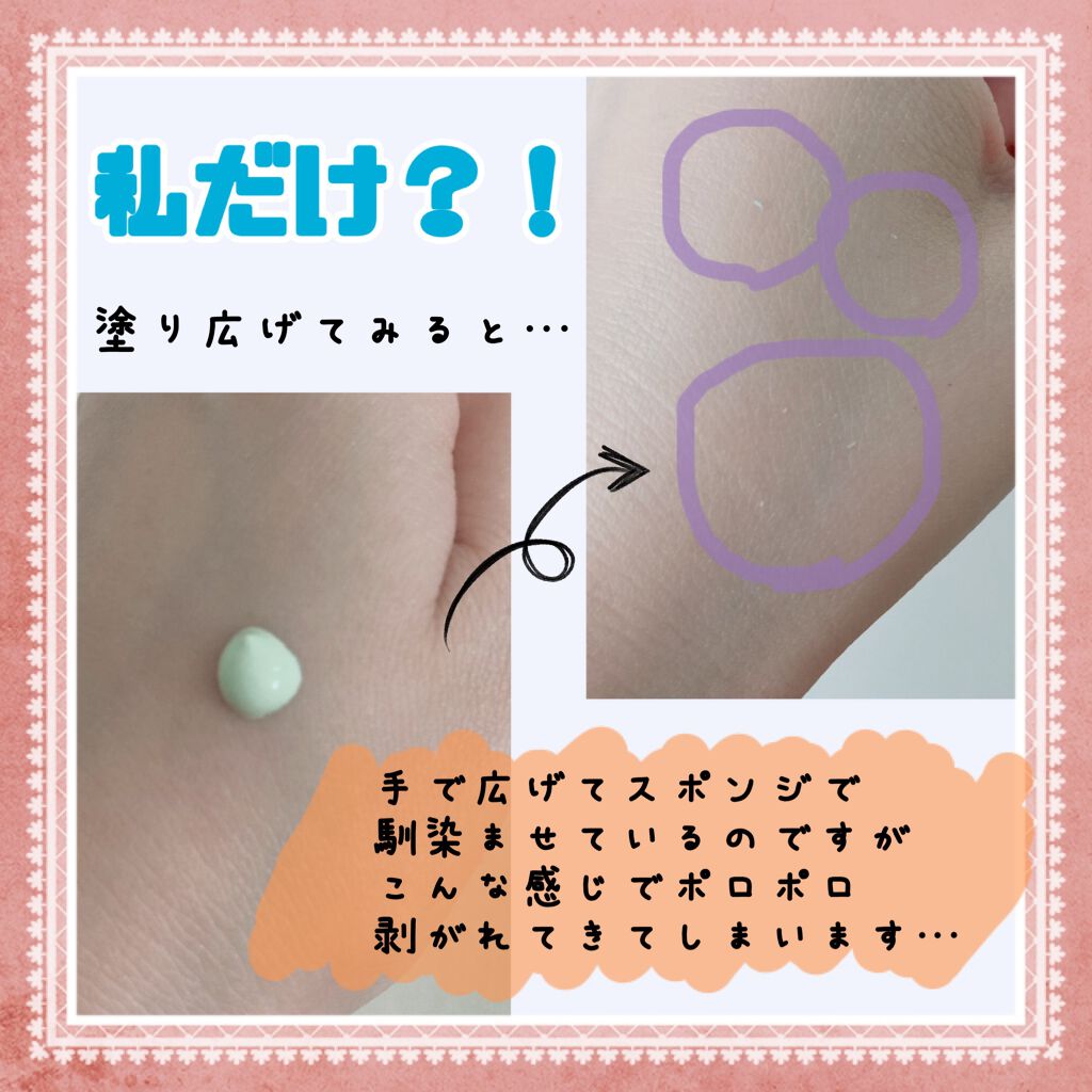 スキンナビゲートカラー/MAJOLICA MAJORCA/化粧下地を使ったクチコミ(2枚目)