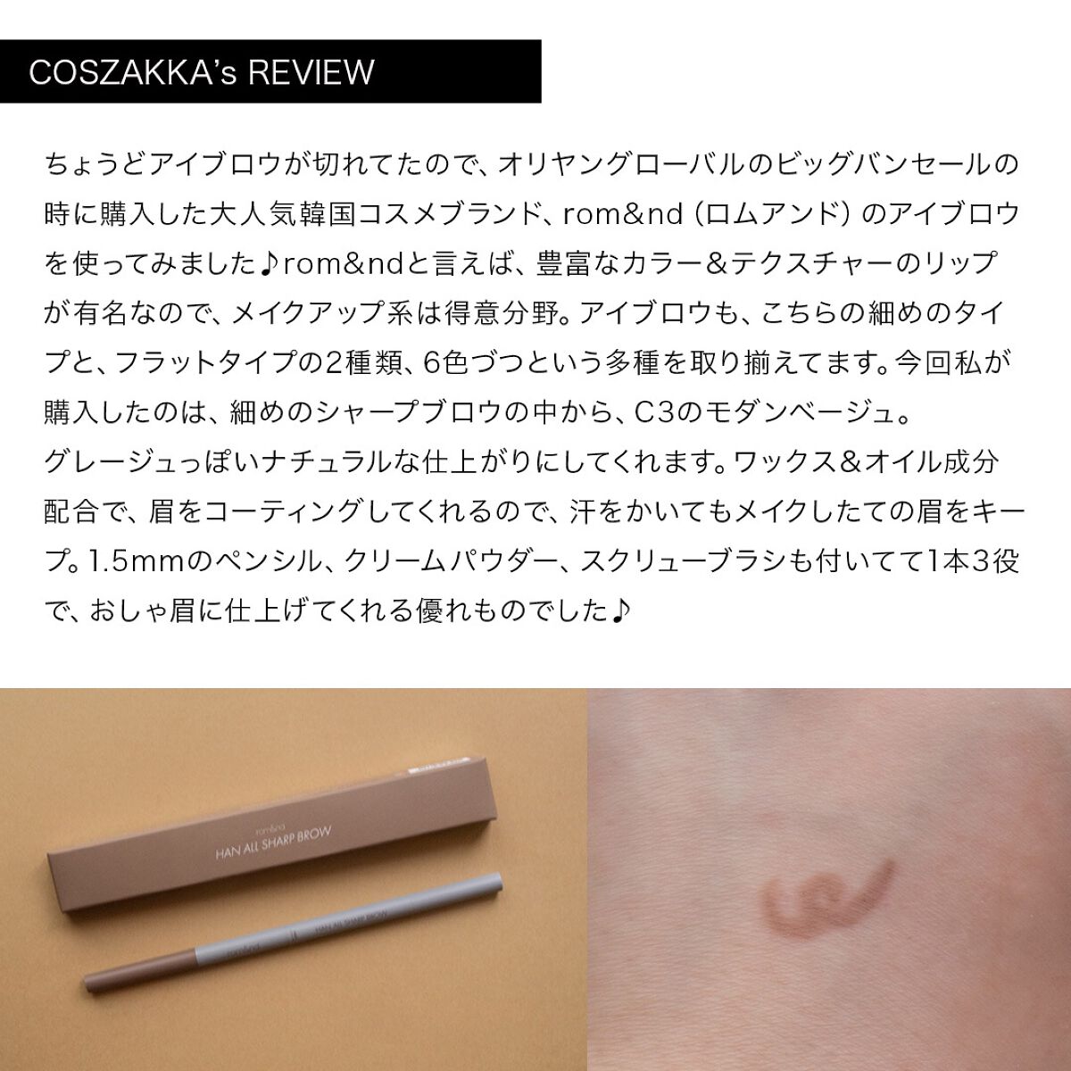 コスザッカ on LIPS 「\1本3役!細かい線も描きやすい♪/rom&ndハンオールシャ..」(2枚目)