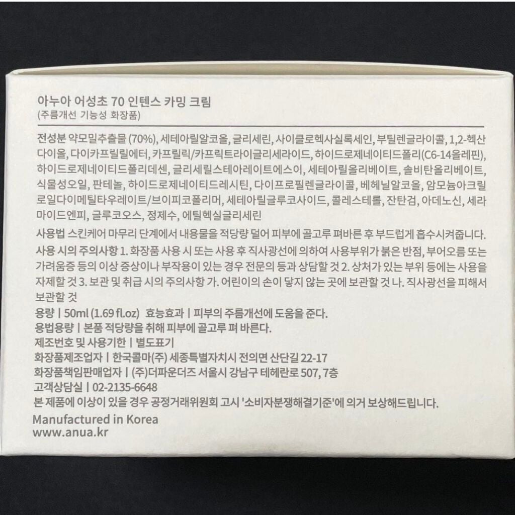 ドクダミ 70 インテンスカーミングクリーム/Anua/フェイスクリームを使ったクチコミ(5枚目)