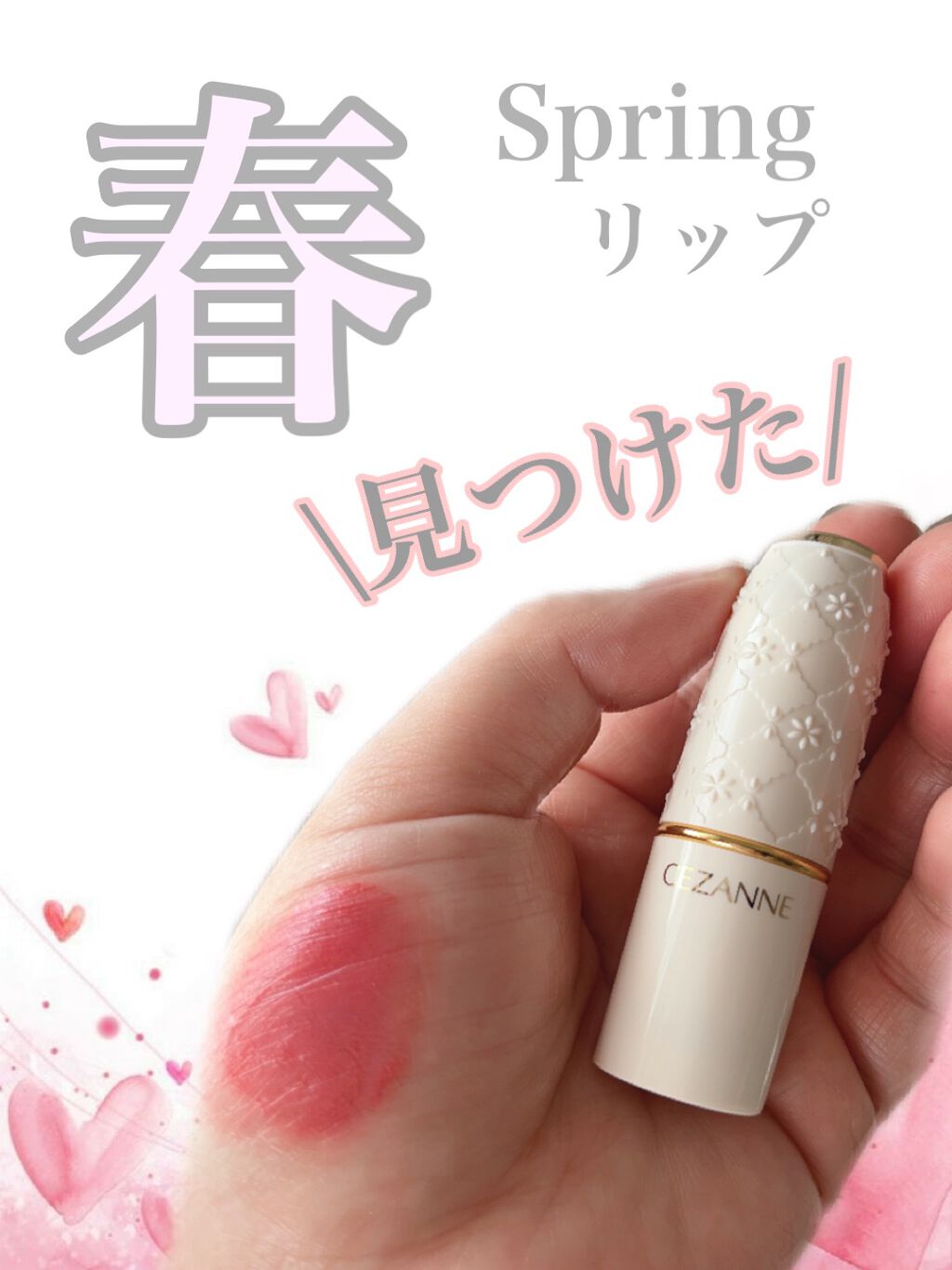 ラスティング リップカラーN/CEZANNE/口紅を使ったクチコミ（1枚目）