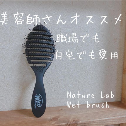 スピードドライ/ウェットブラシ/ヘアブラシを使ったクチコミ(1枚目)