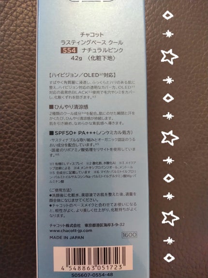 ラスティングベース クール/チャコット・コスメティクス/化粧下地を使ったクチコミ(5枚目)