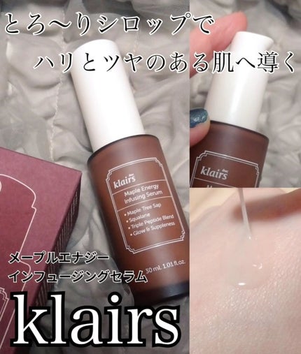 メープルエナジーインフュージングセラム/Klairs/美容液を使ったクチコミ(1枚目)