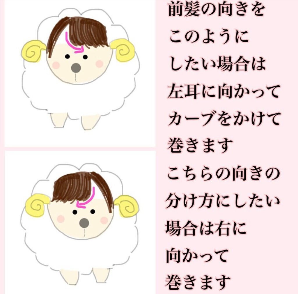 ♡せーにゃん♡🌷 on LIPS 「𓂃ひつじさんが解説🐏𓂃流し前髪の作り方/今回は流し前髪の作り方..」(4枚目)