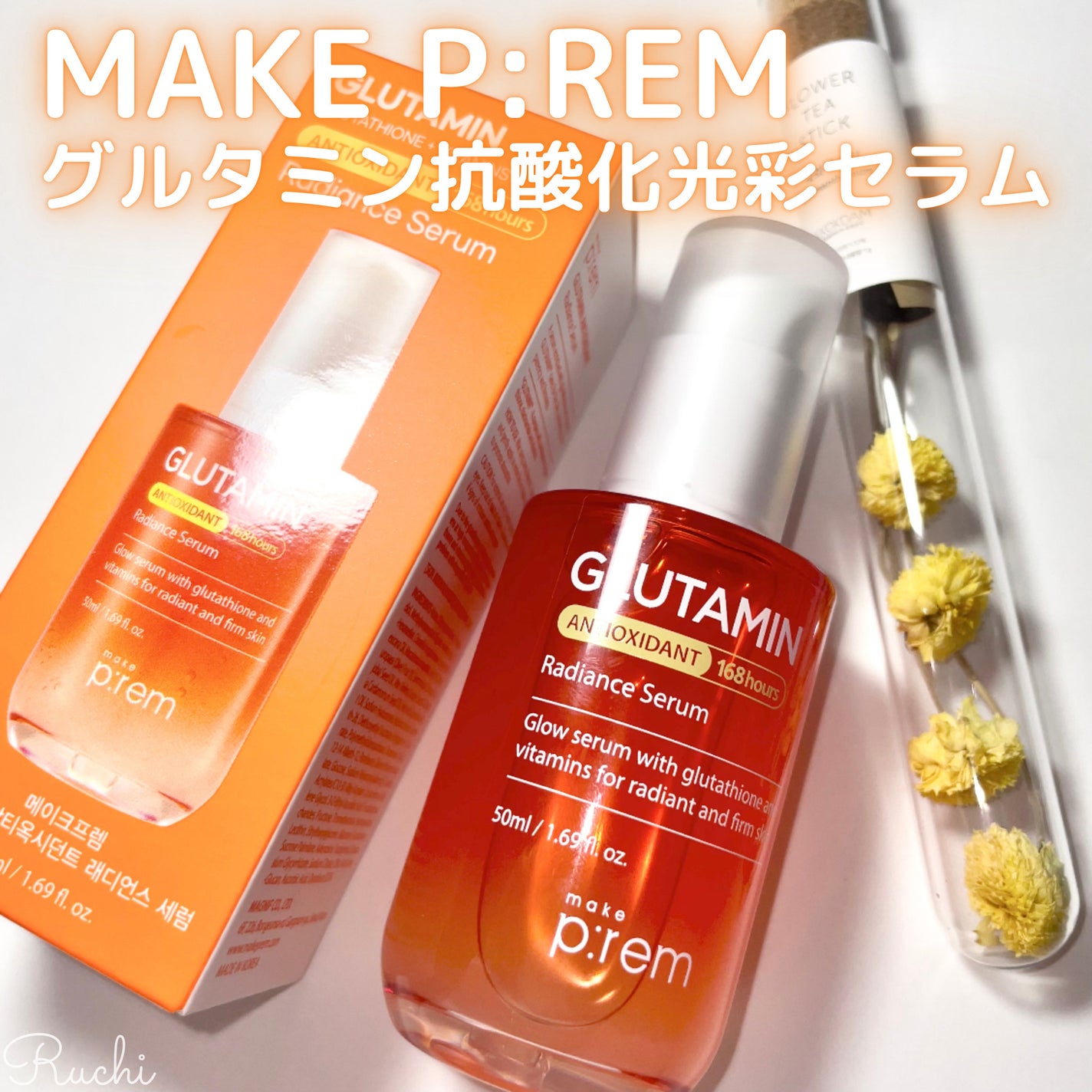 グルタミン抗酸化光彩セラム/make prem/美容液を使ったクチコミ(2枚目)